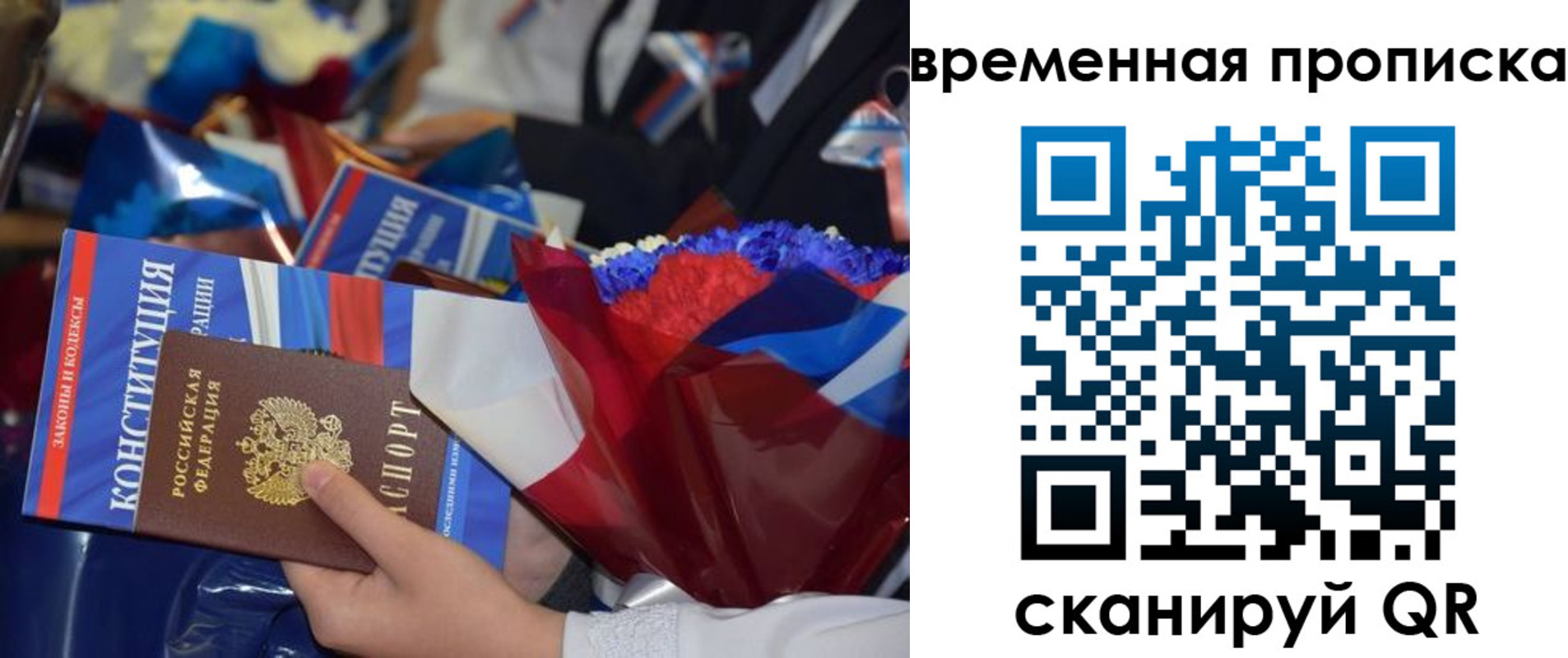 прописка гарантия в Барнауле