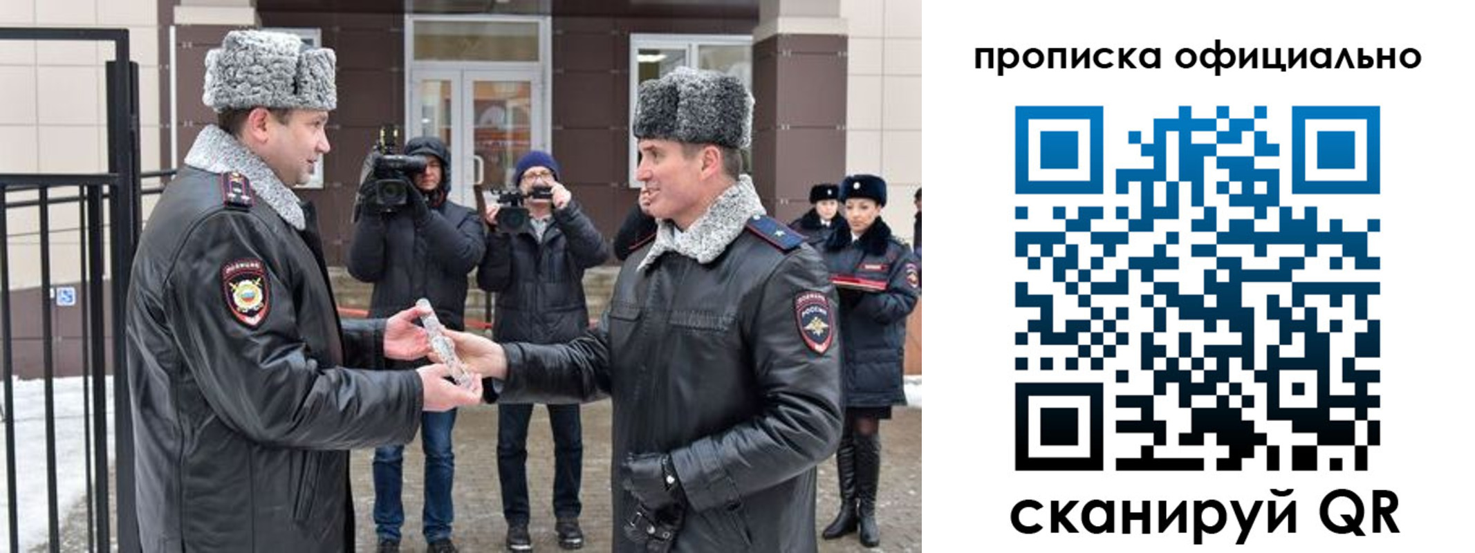 прописка для школы в Барнауле