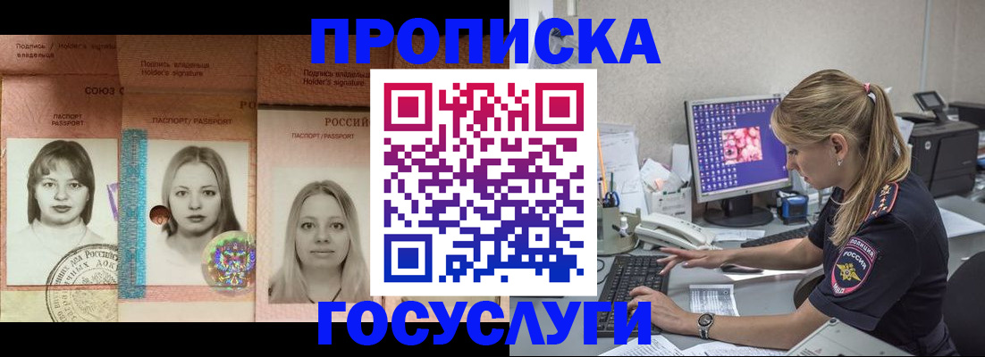 временная регистрация для всех в Барнауле