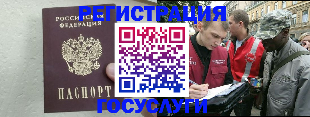 временная регистрация госуслуги в Барнауле